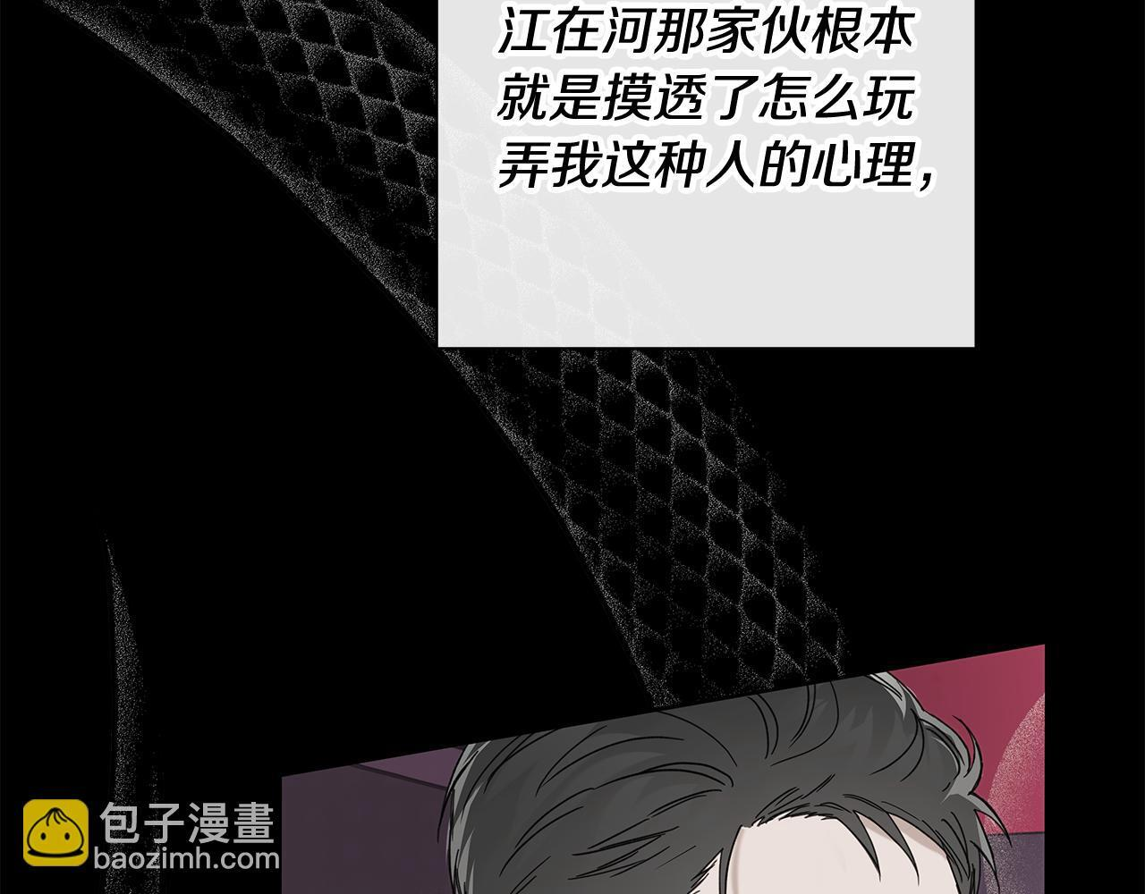 第28话 碍眼得很 第97页