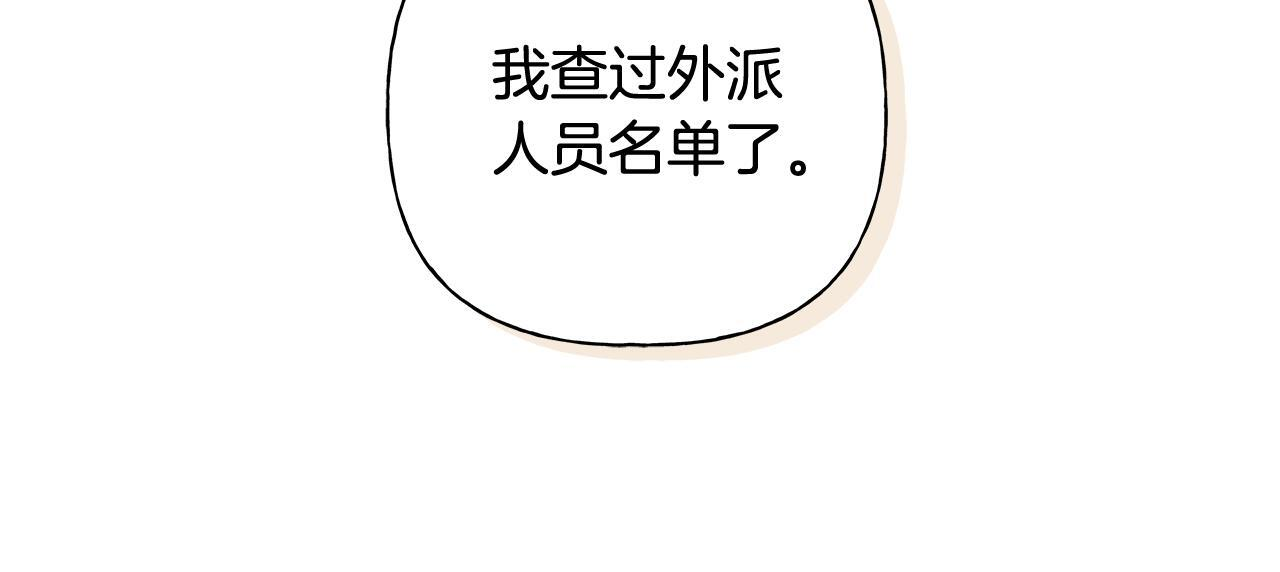 第28话 碍眼得很 第110页