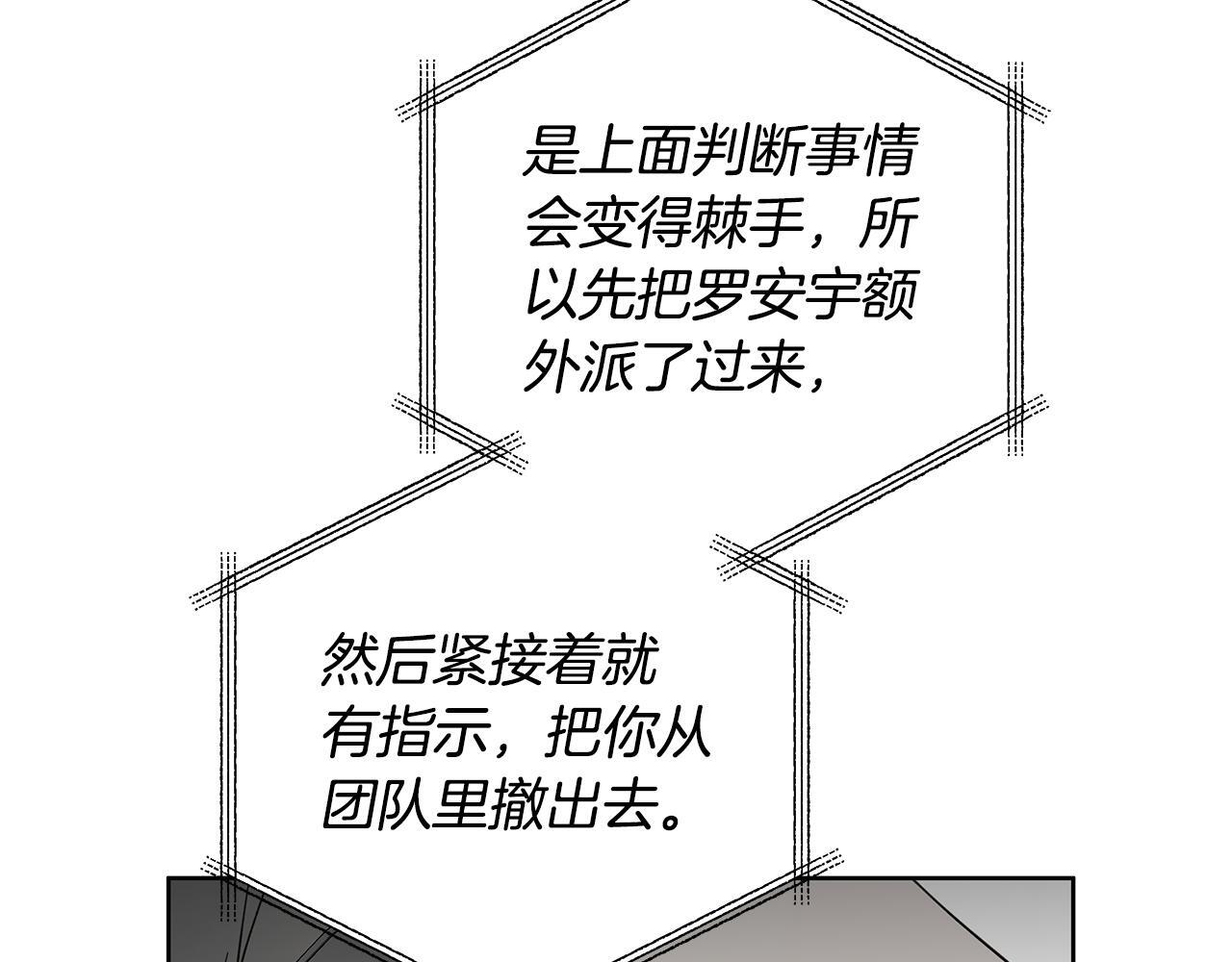 第28话 碍眼得很 第115页