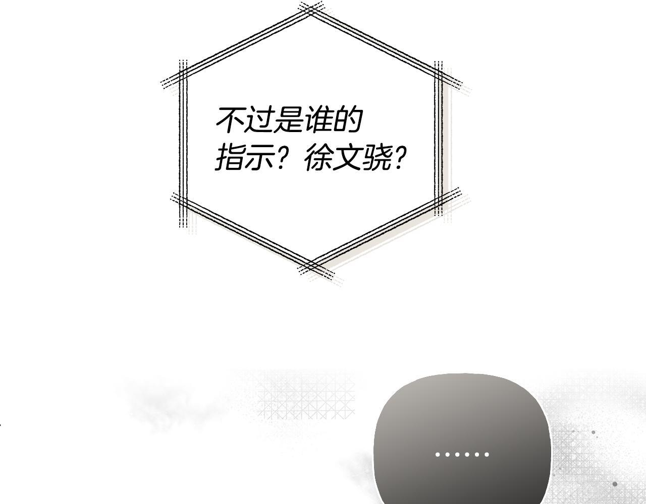第28话 碍眼得很 第117页