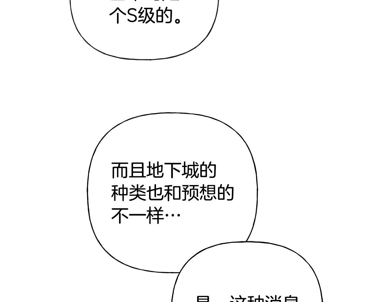 第28话 碍眼得很 第132页