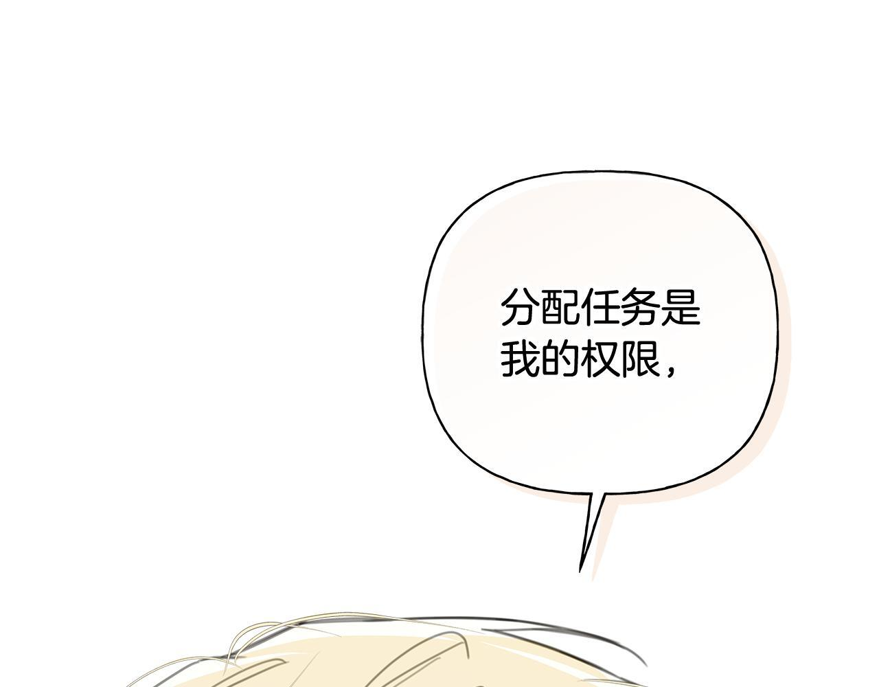 第28话 碍眼得很 第136页