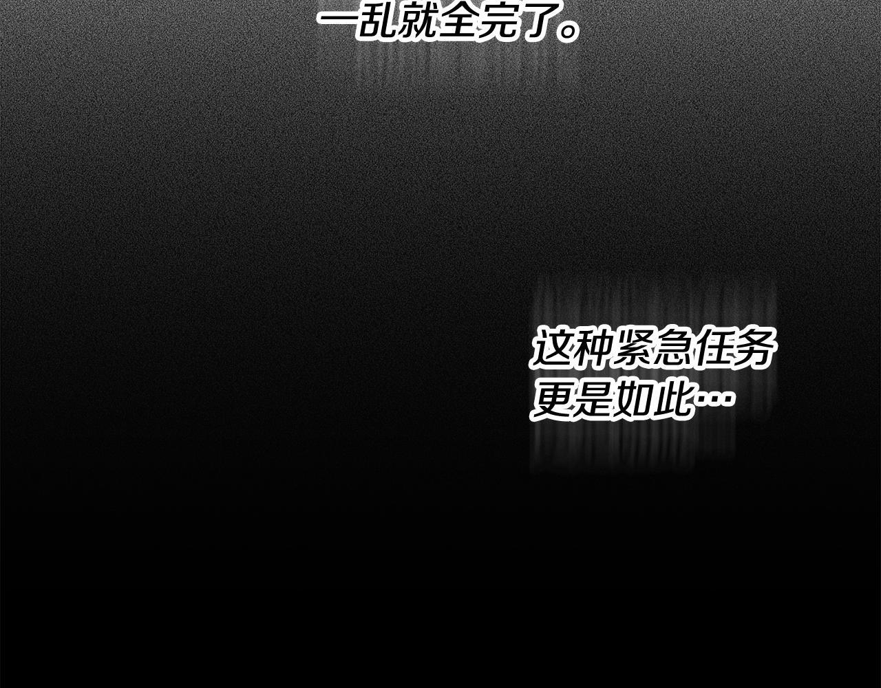 第28话 碍眼得很 第143页