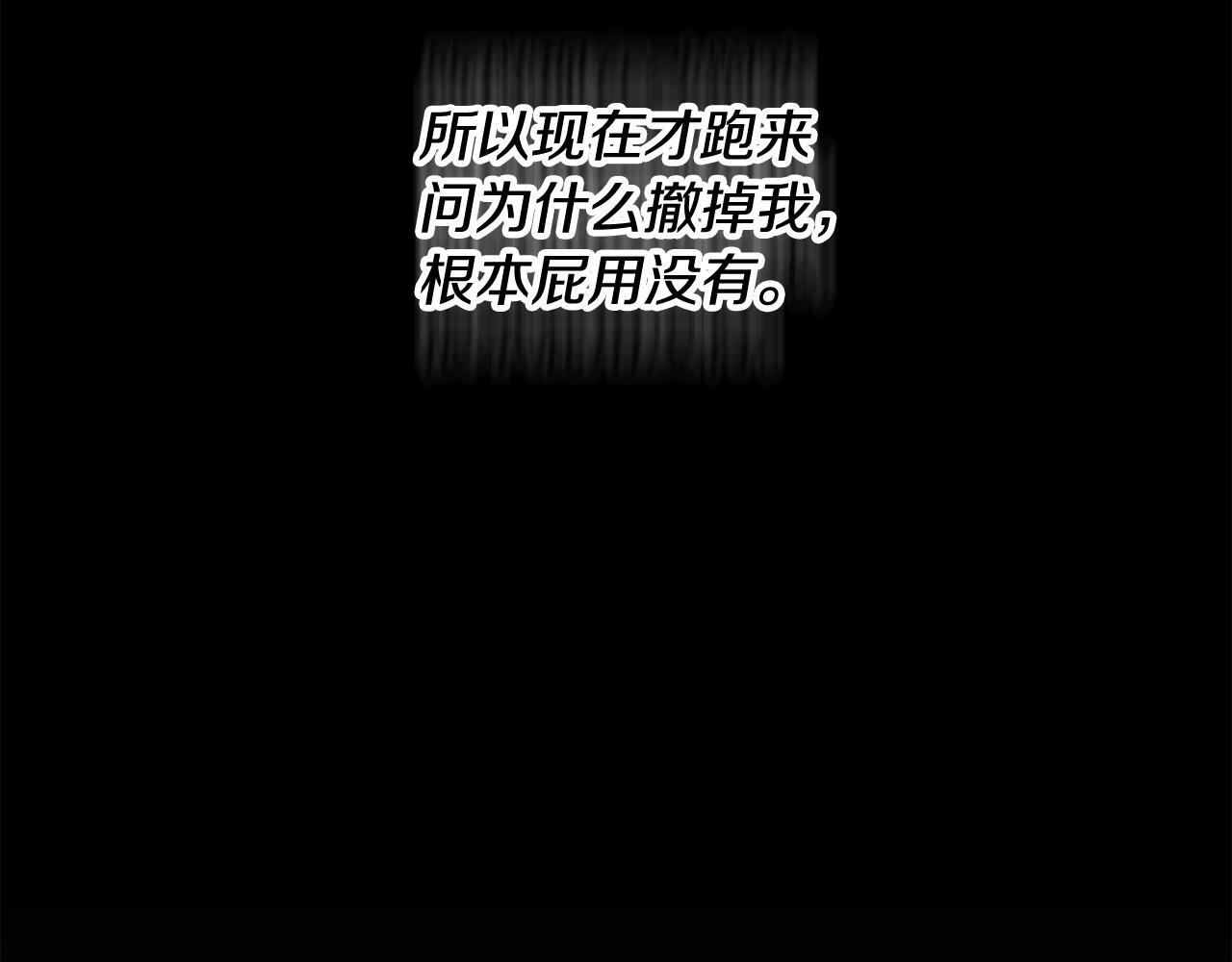 第28话 碍眼得很 第144页