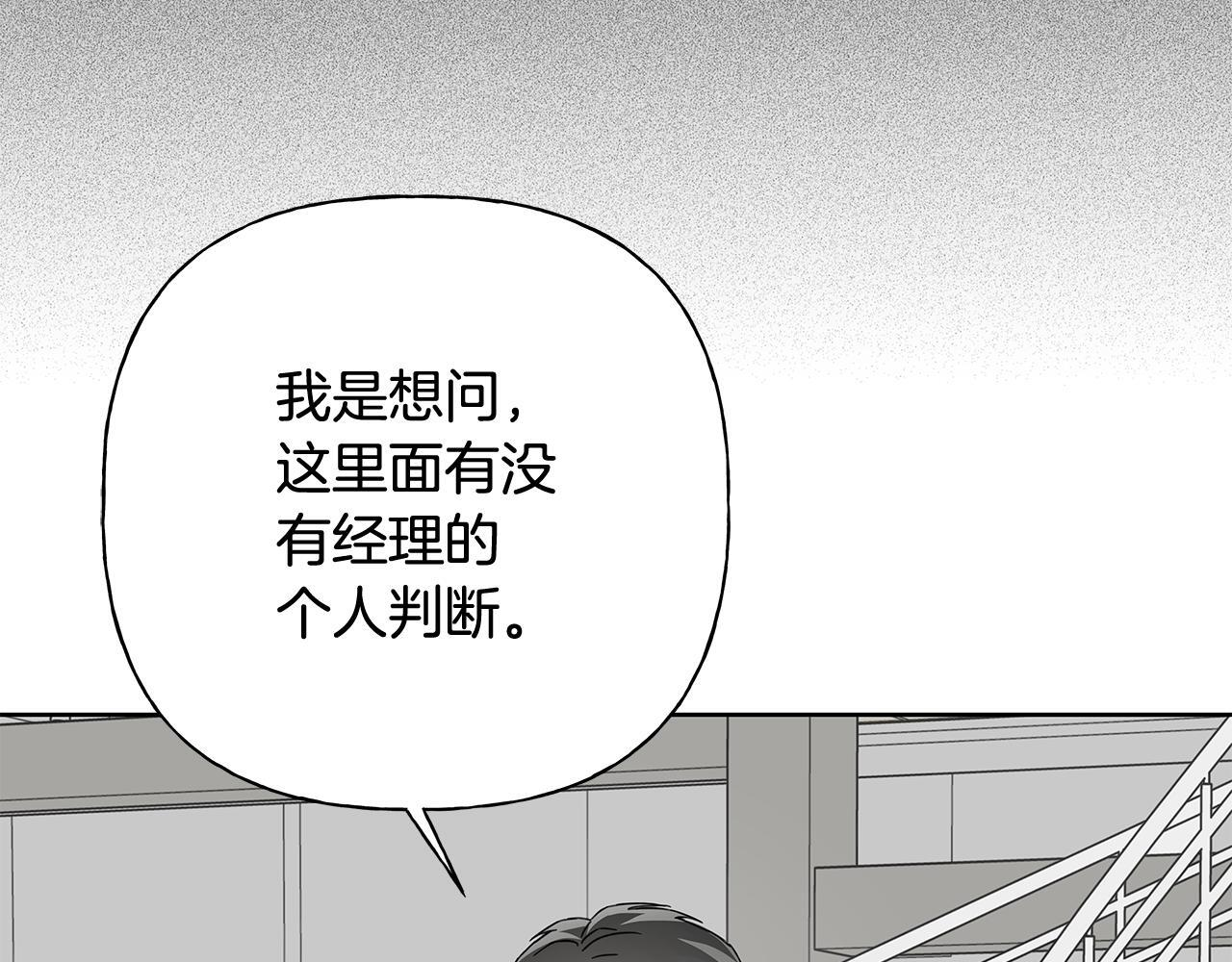 第28话 碍眼得很 第146页