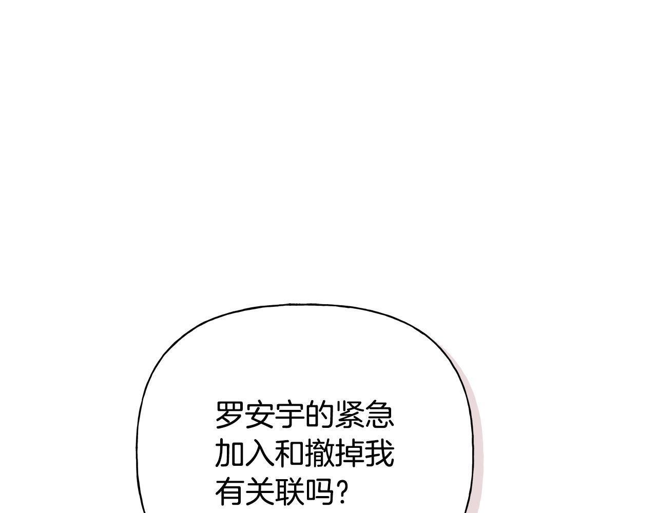 第28话 碍眼得很 第149页