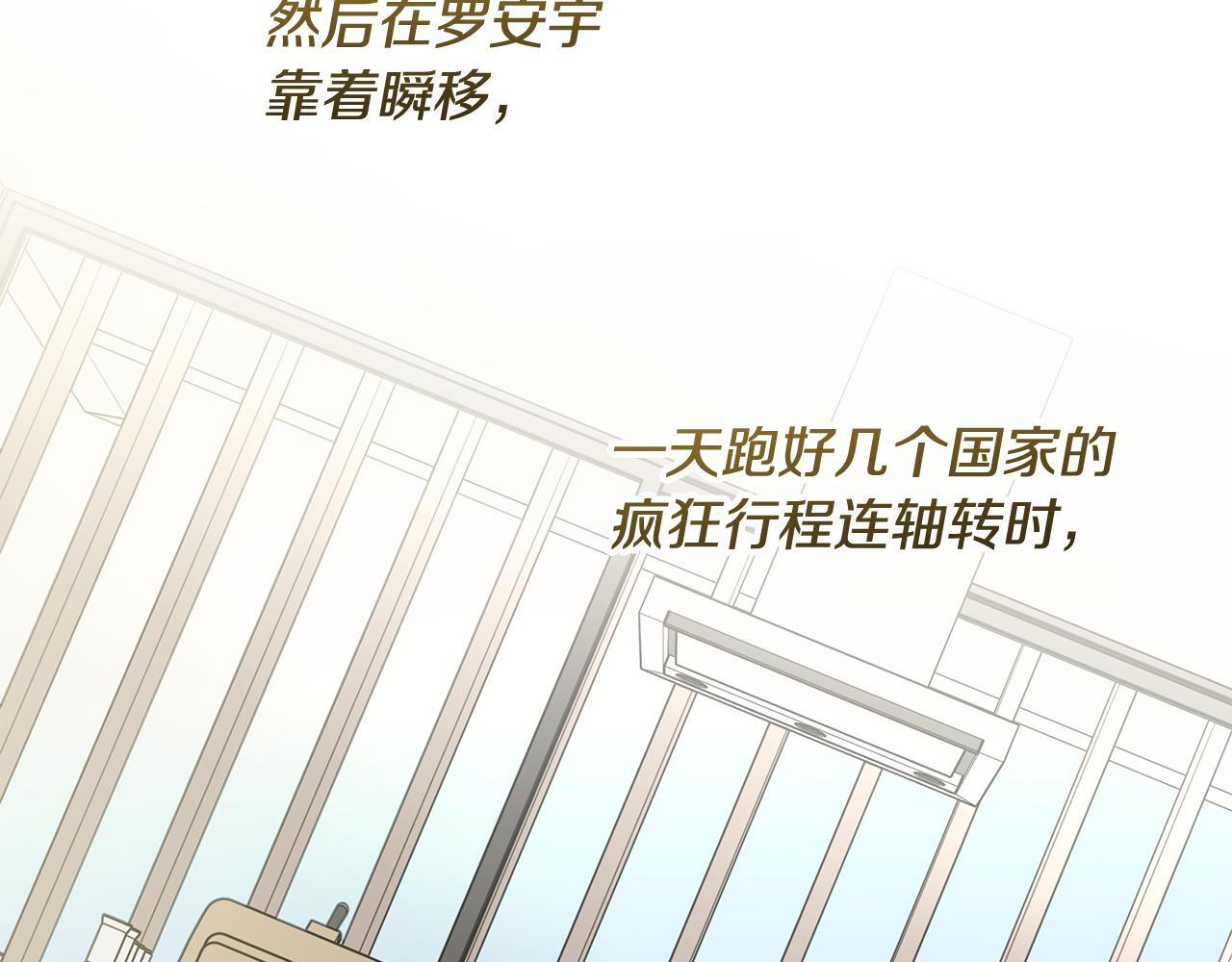 第29话 请客吃饭 第20页