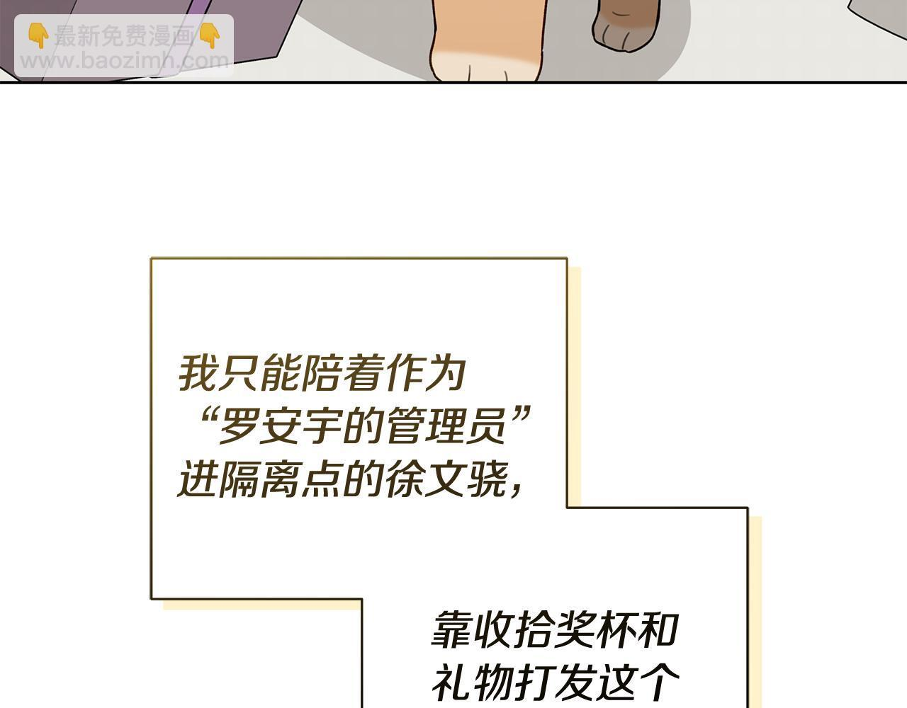 第29话 请客吃饭 第22页