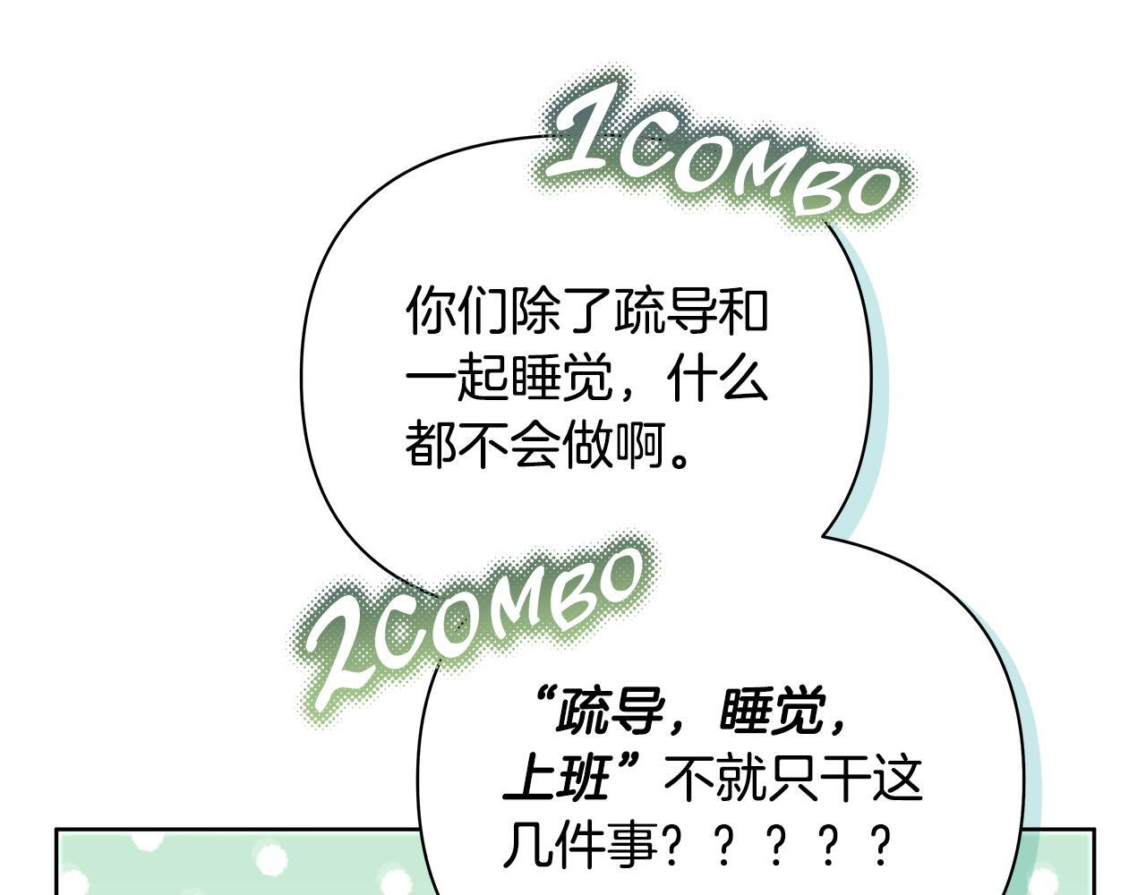 第29话 请客吃饭 第30页