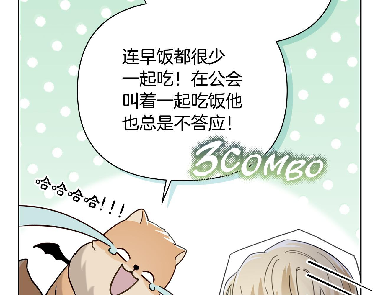第29话 请客吃饭 第31页