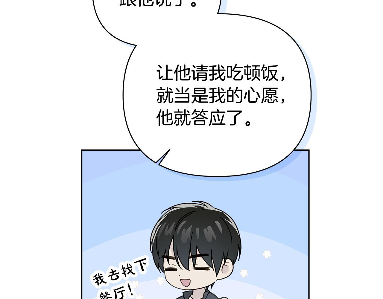 第29话 请客吃饭 第35页