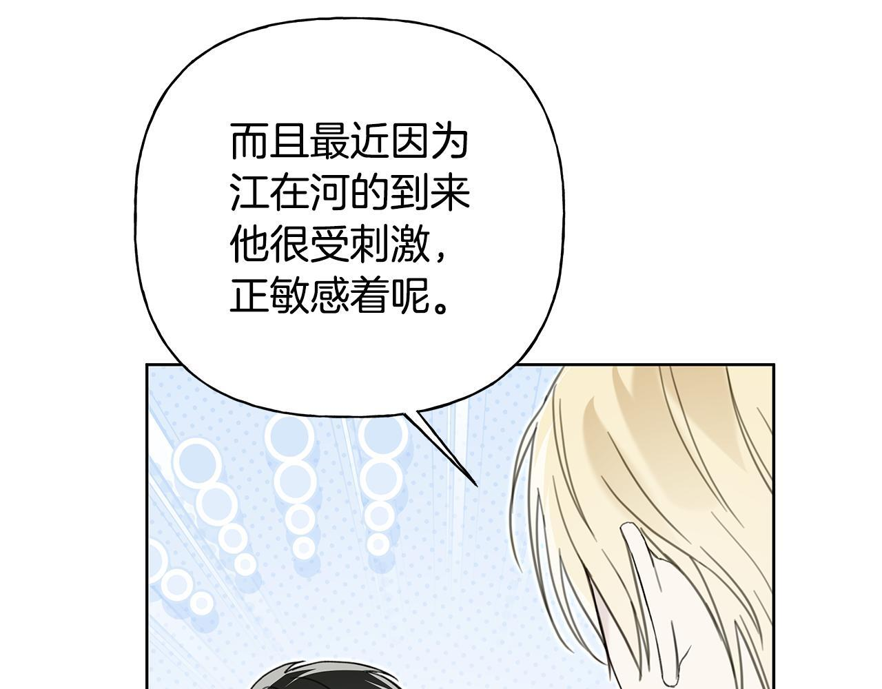 第29话 请客吃饭 第40页