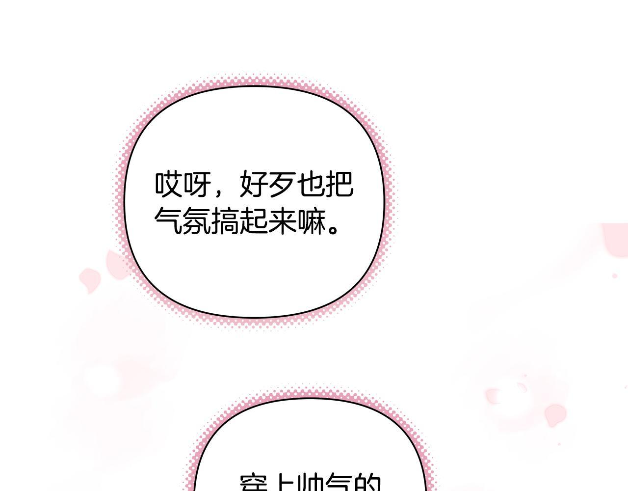 第29话 请客吃饭 第43页