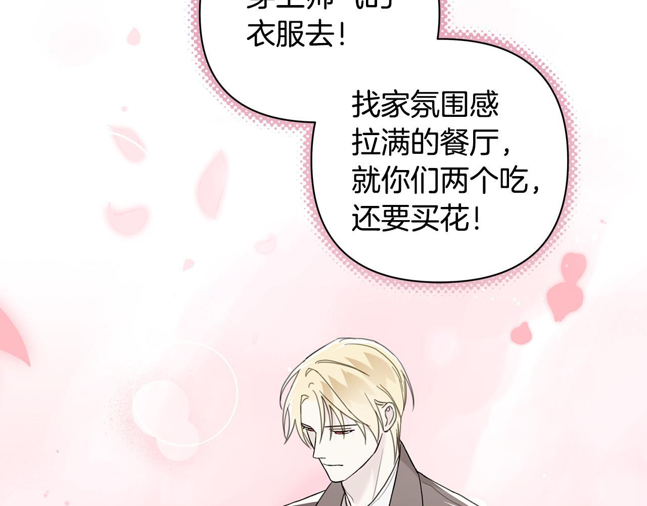第29话 请客吃饭 第44页