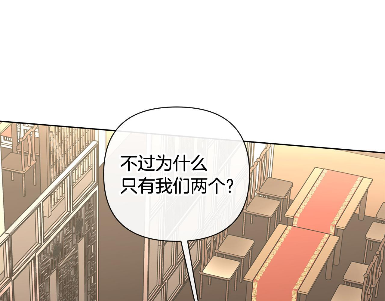 第29话 请客吃饭 第91页