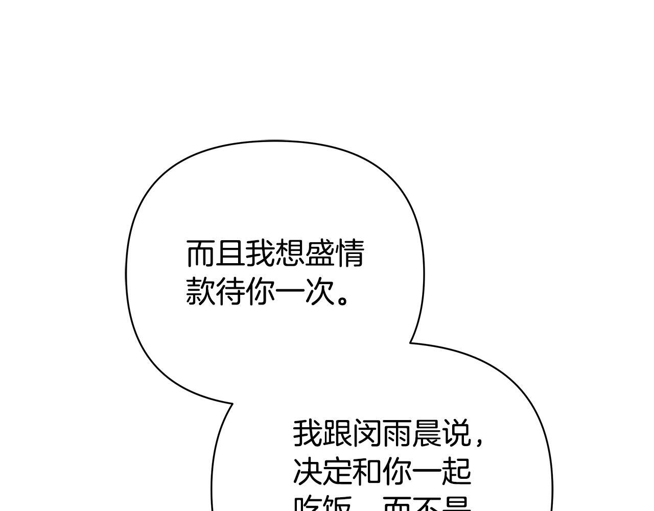 第29话 请客吃饭 第97页