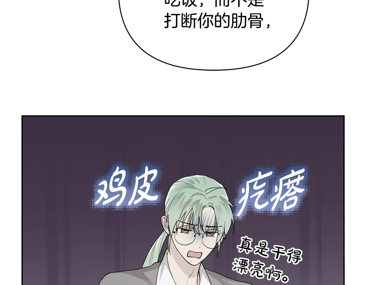 第29话 请客吃饭 第98页