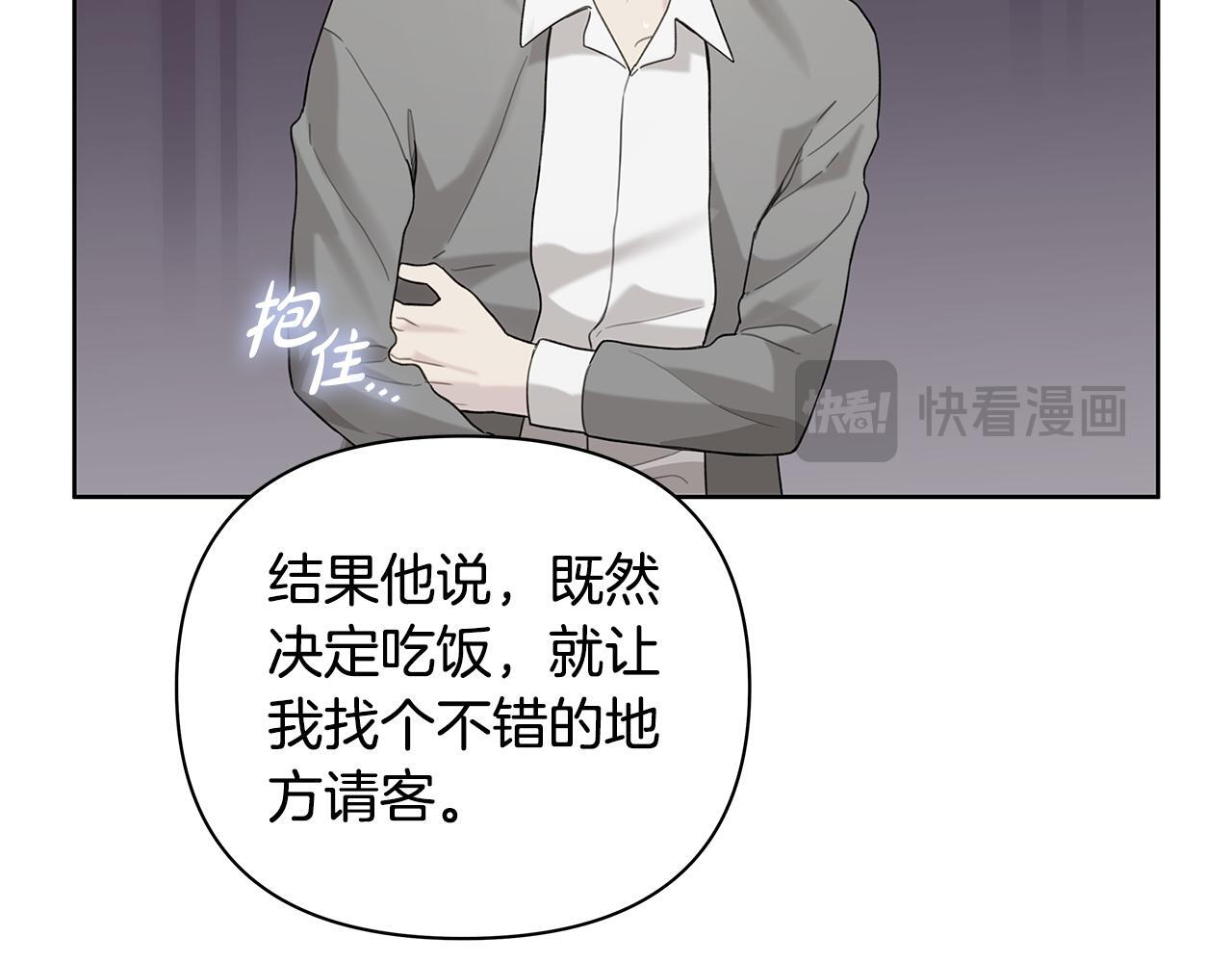 第29话 请客吃饭 第99页
