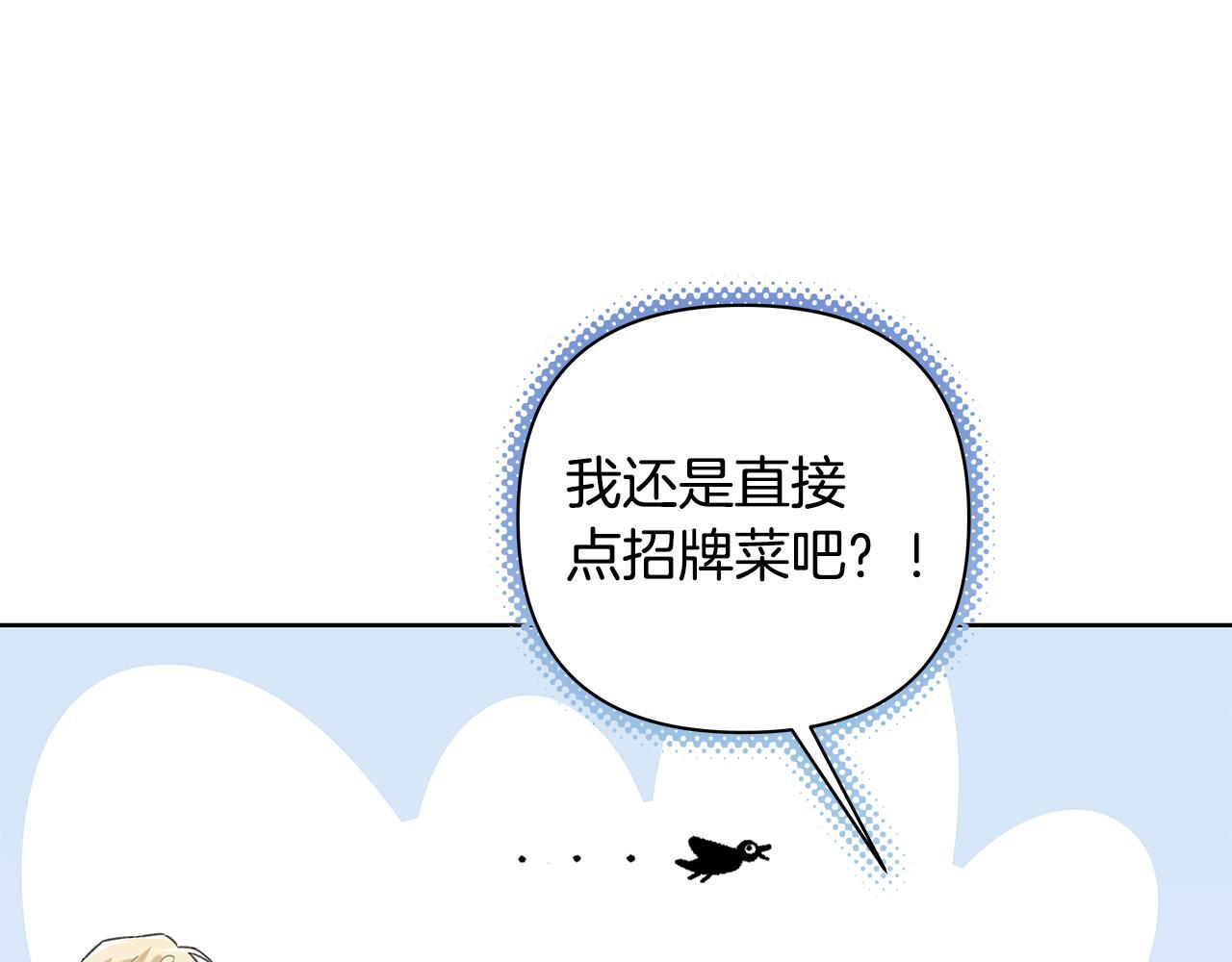 第29话 请客吃饭 第106页