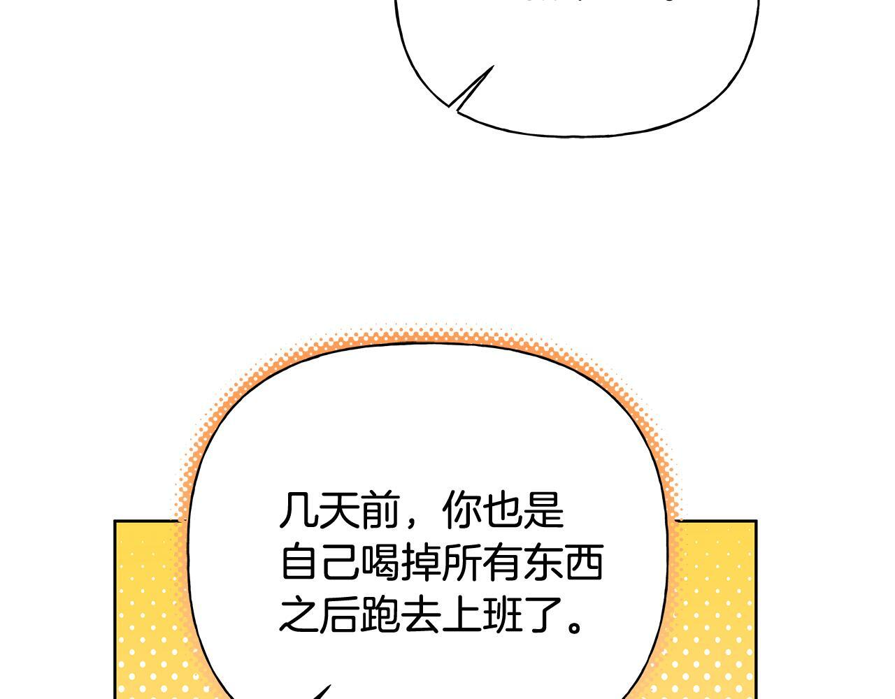 第30话 一起看星星 第20页