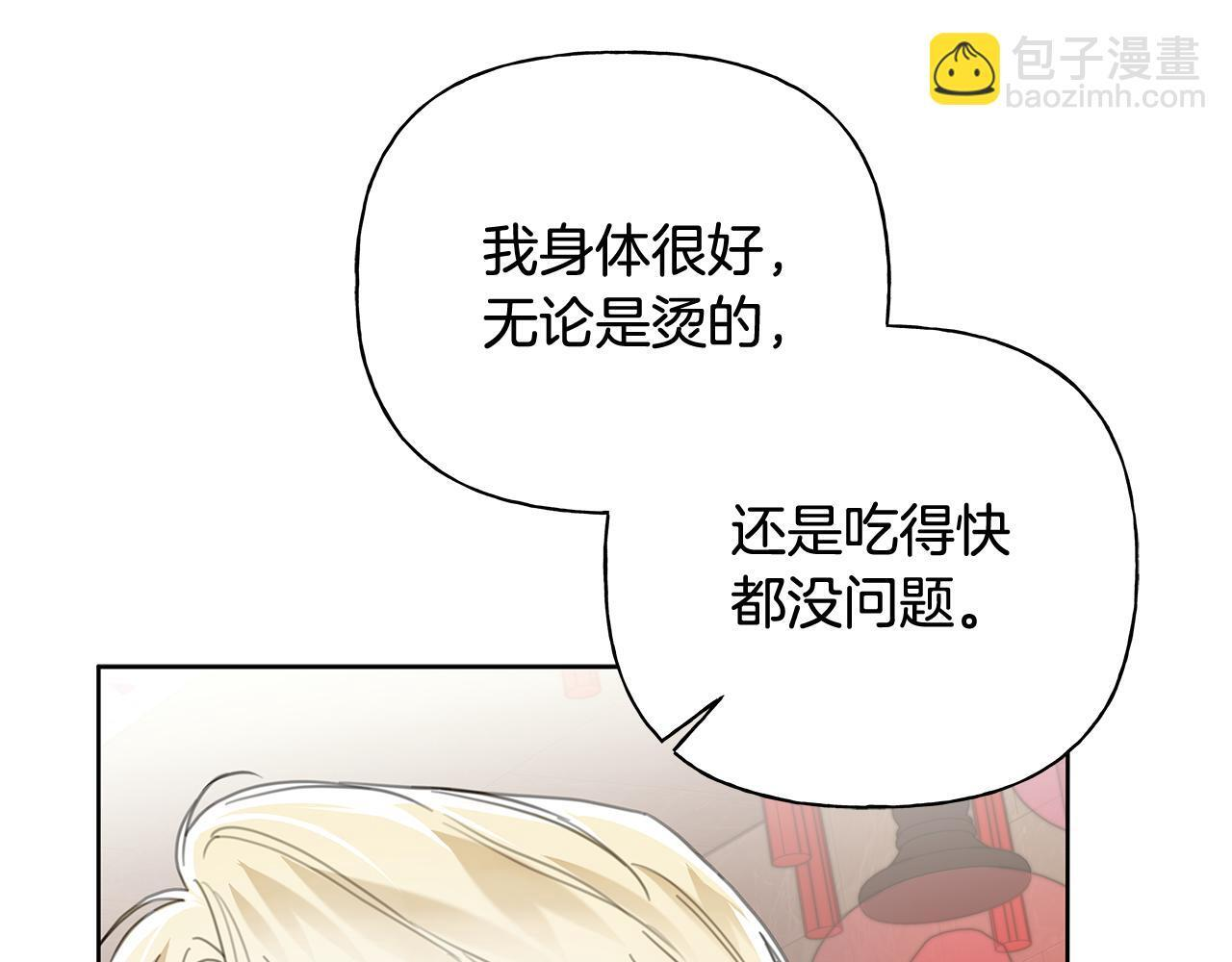 第30话 一起看星星 第25页