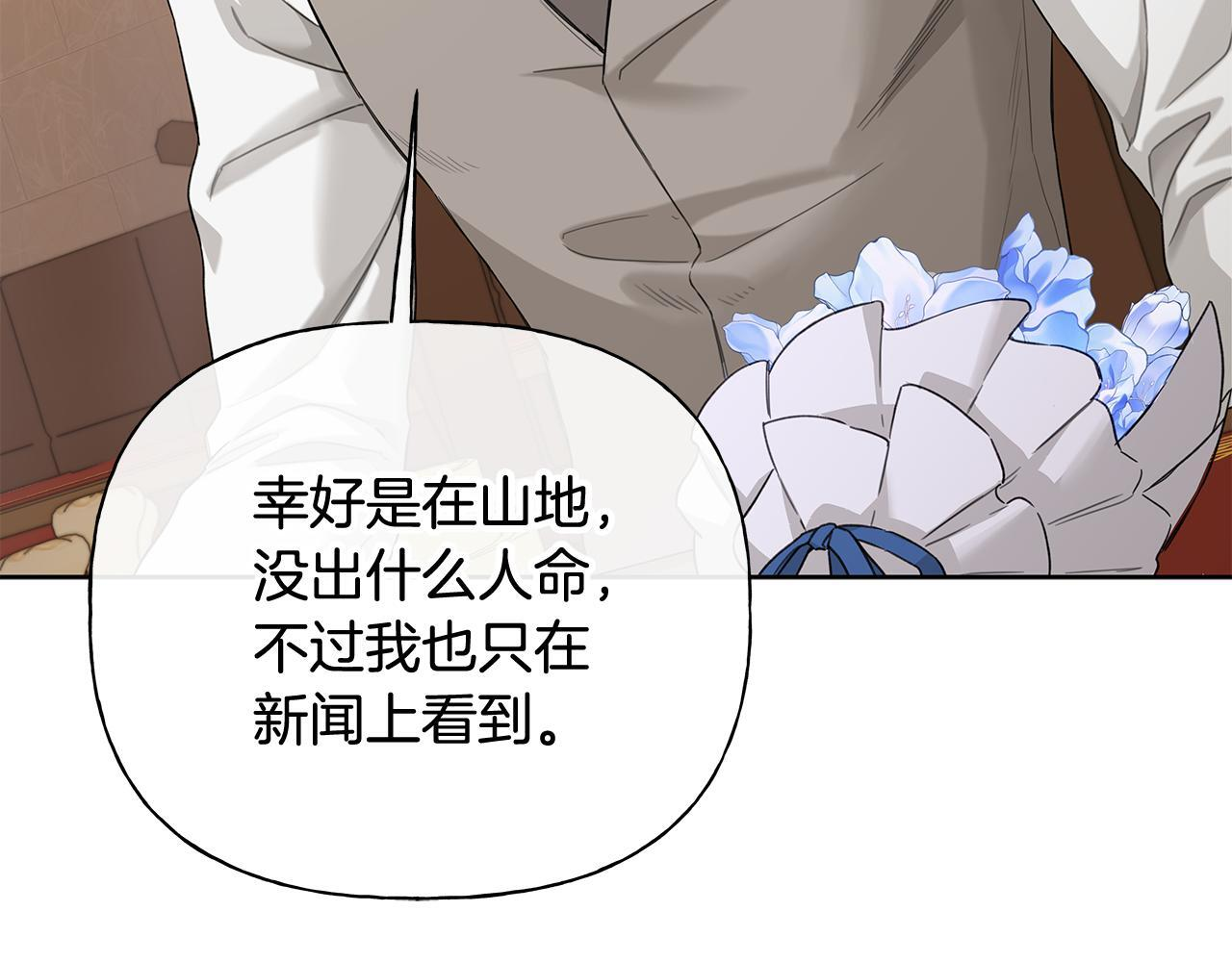 第30话 一起看星星 第34页