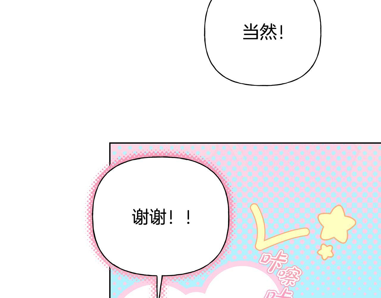 第30话 一起看星星 第48页