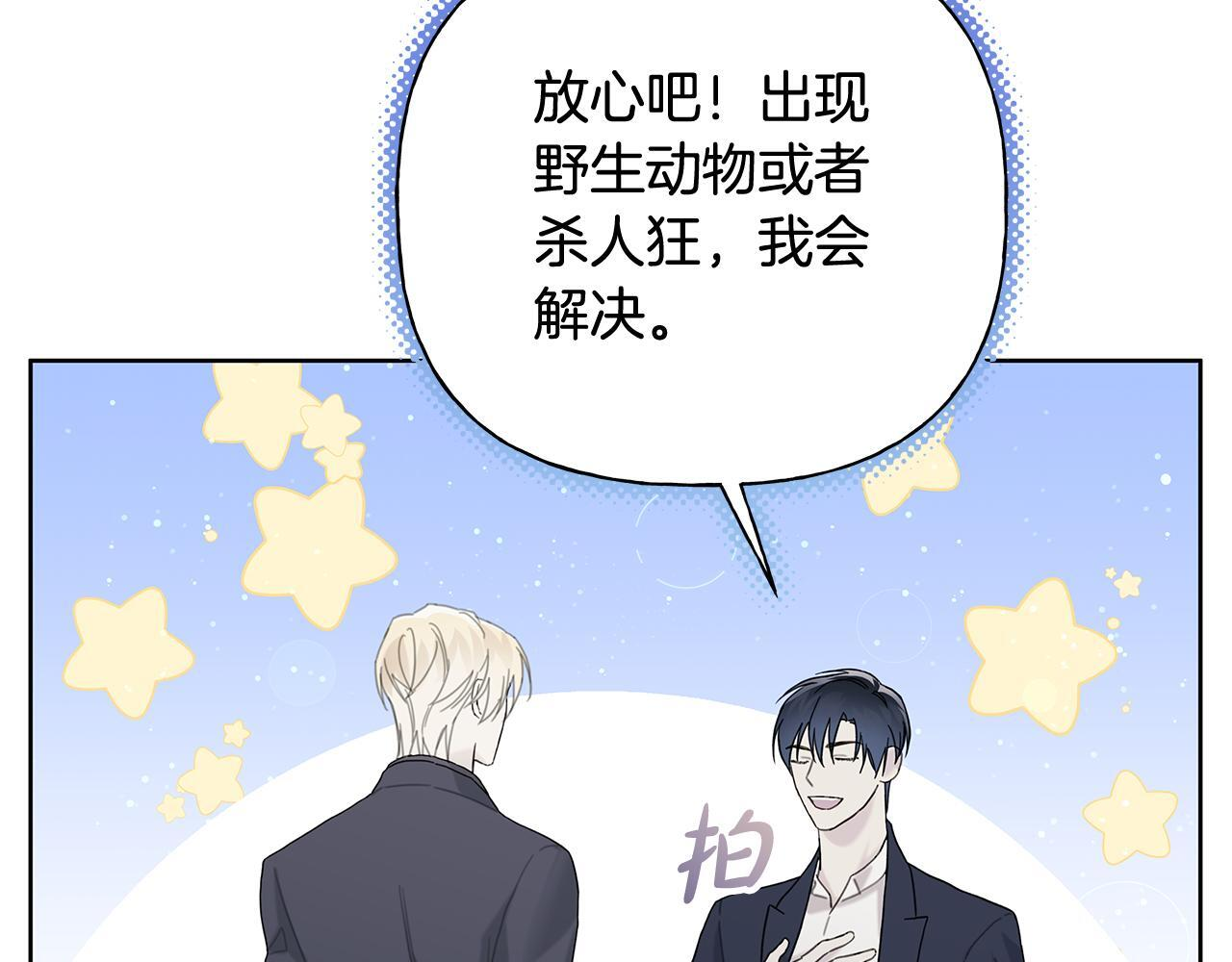 第30话 一起看星星 第89页