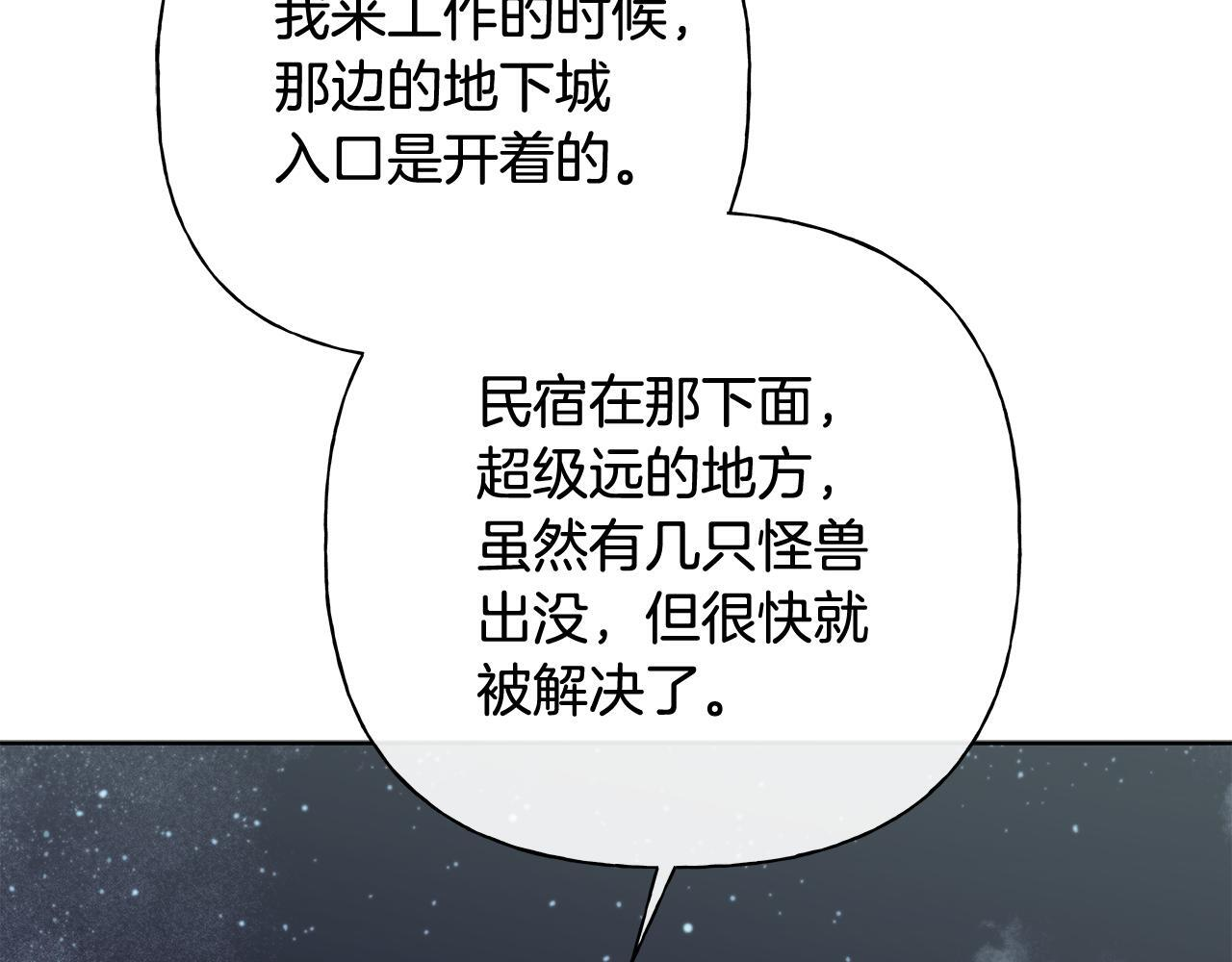 第30话 一起看星星 第92页