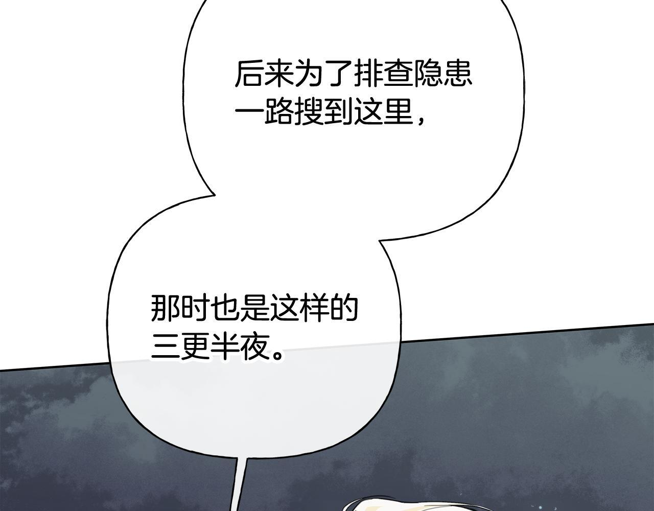 第30话 一起看星星 第95页