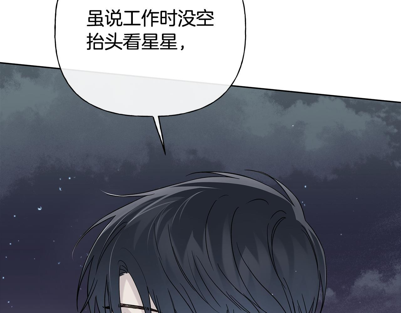 第30话 一起看星星 第98页