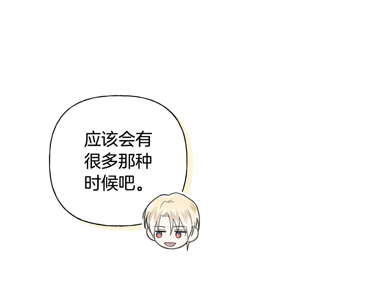 第30话 一起看星星 第101页
