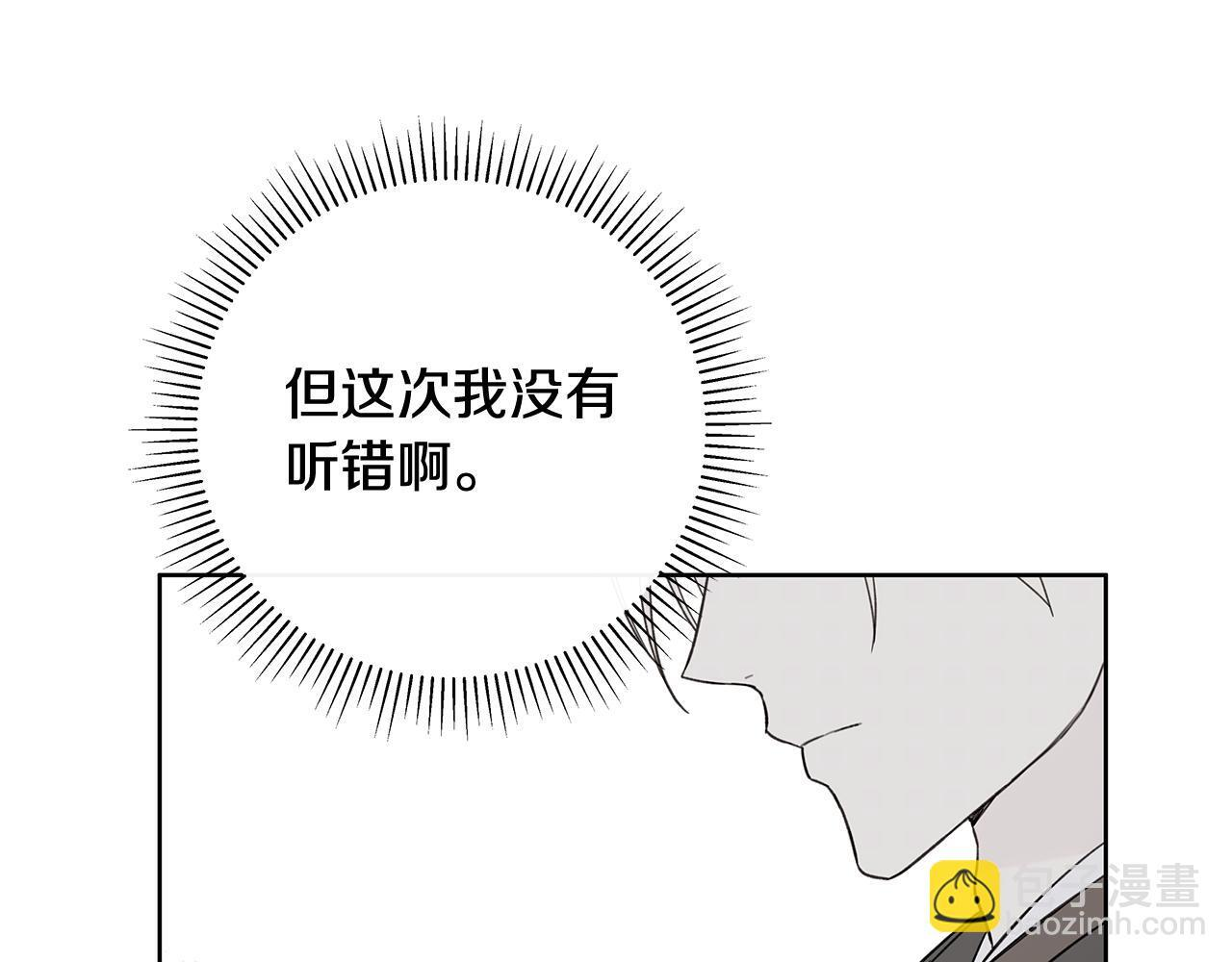 第31话 试探心意 第33页
