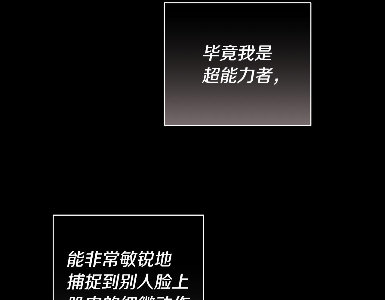 第31话 试探心意 第81页