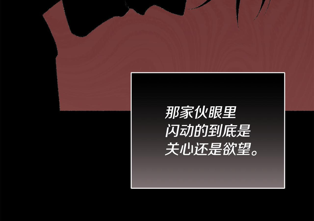 第31话 试探心意 第90页