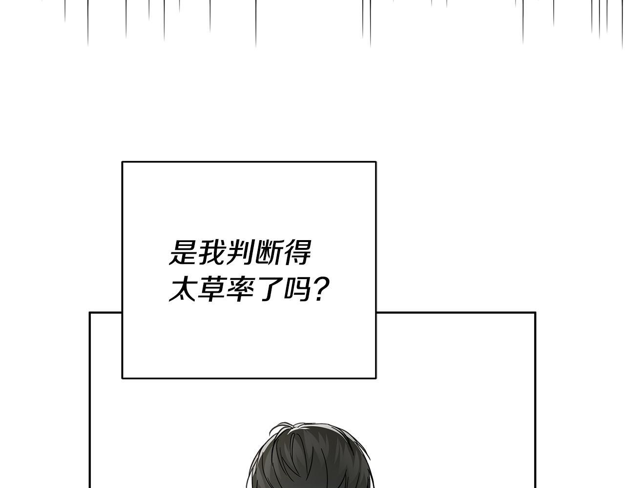 第31话 试探心意 第99页