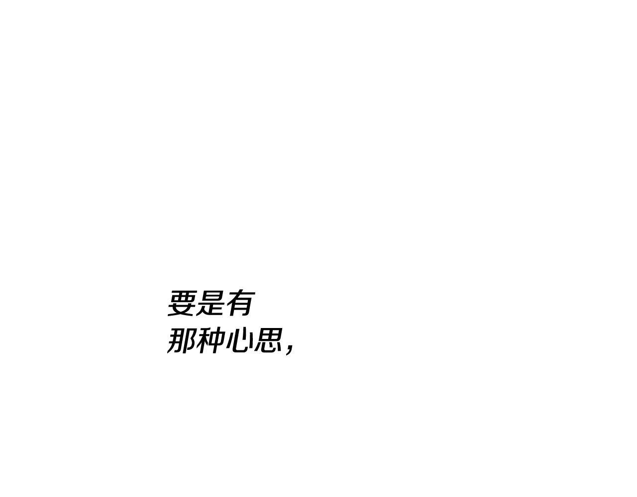 第31话 试探心意 第111页