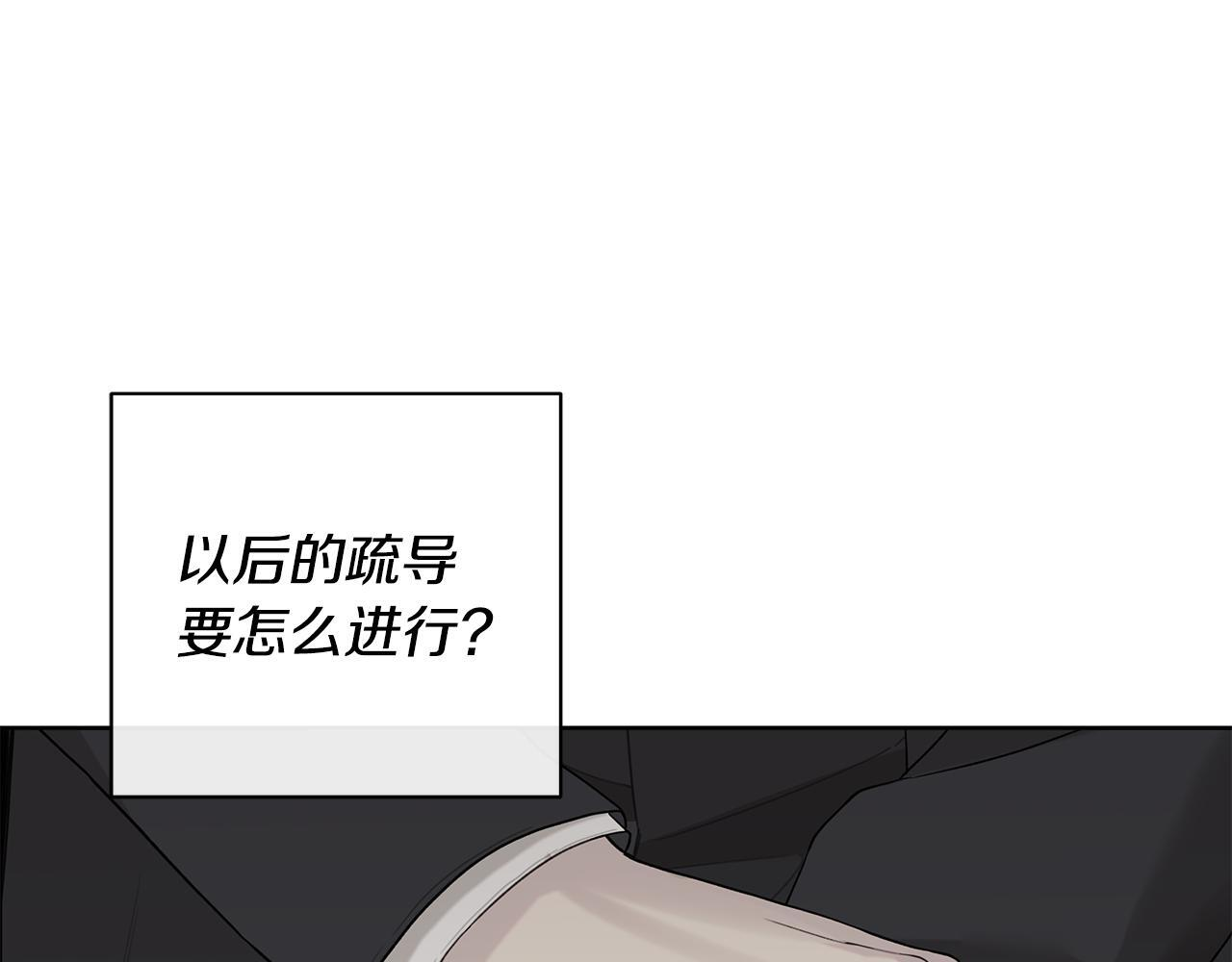 第31话 试探心意 第114页
