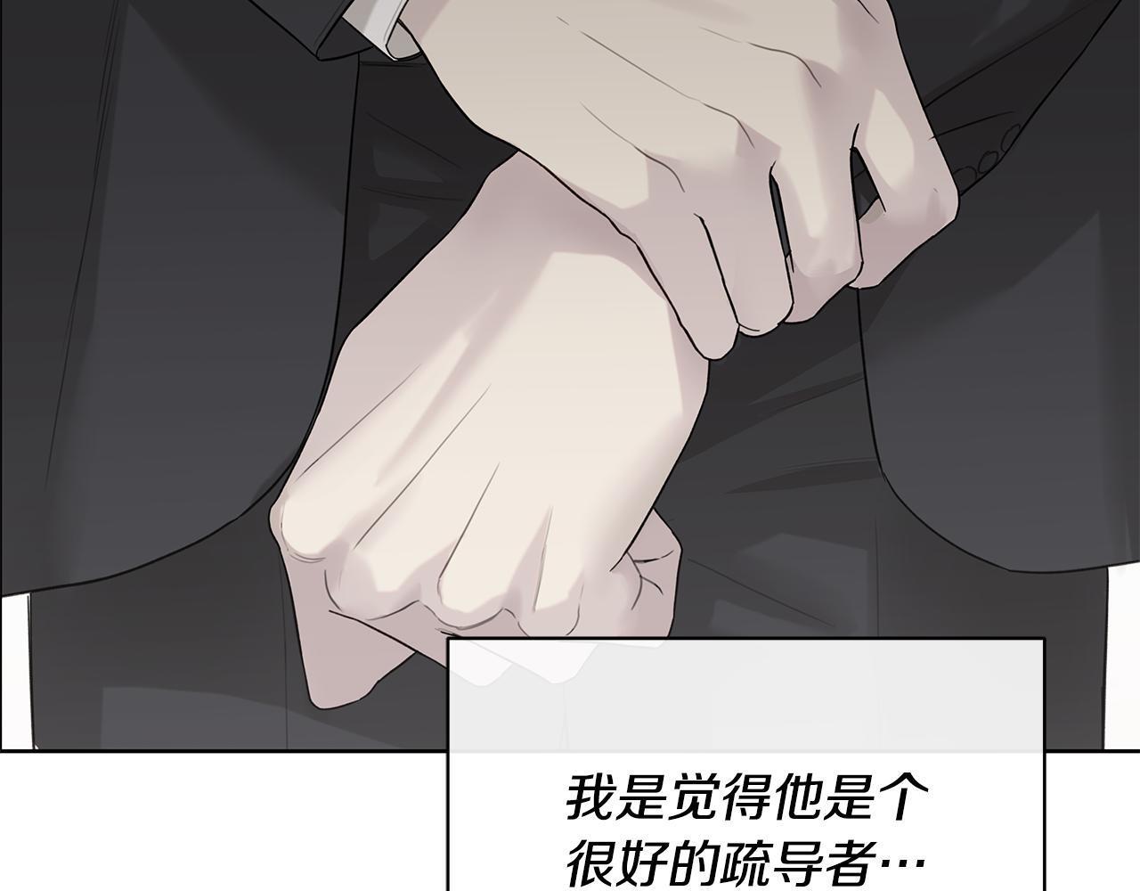 第31话 试探心意 第115页