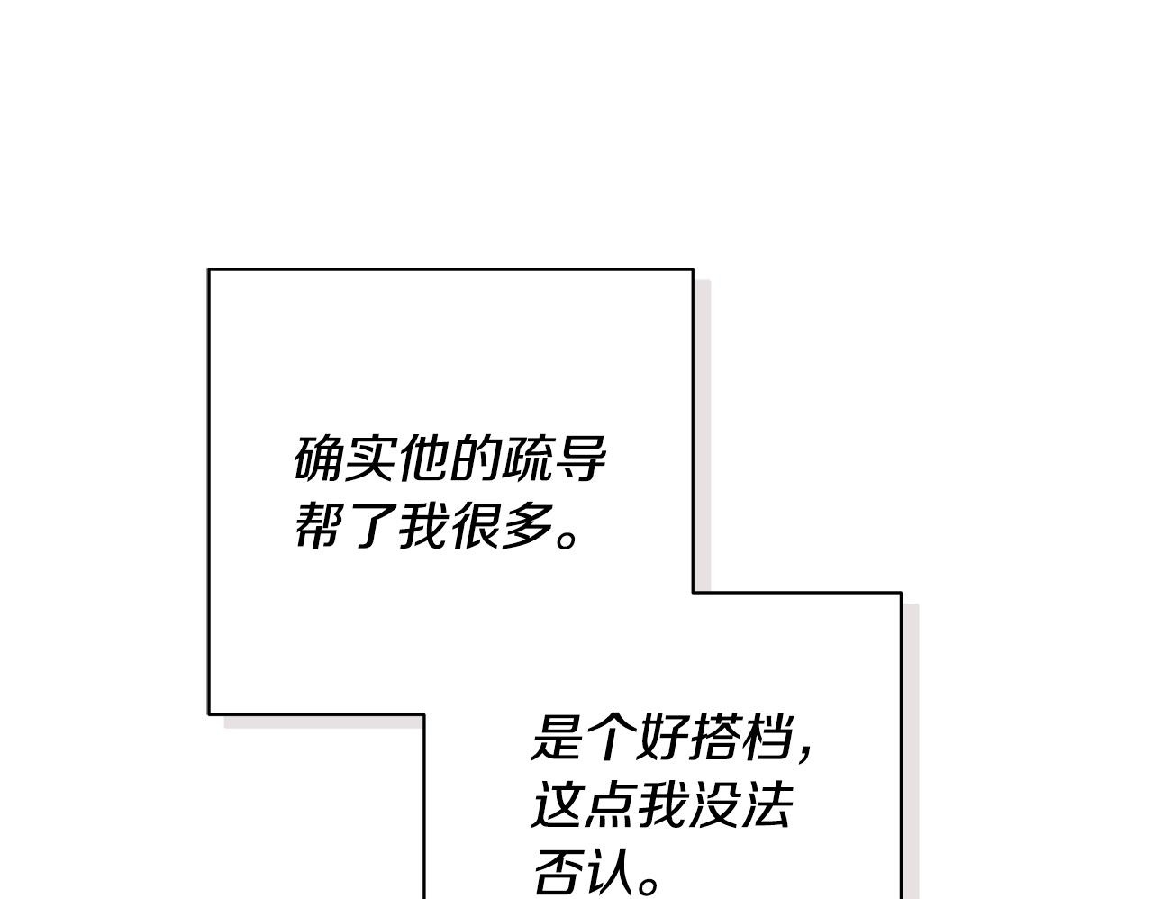 第31话 试探心意 第117页