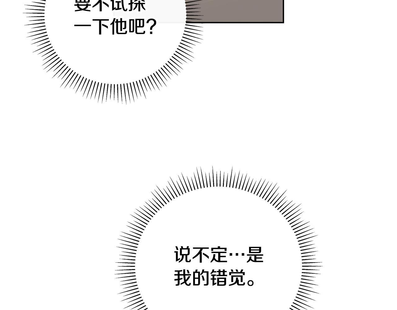 第31话 试探心意 第145页