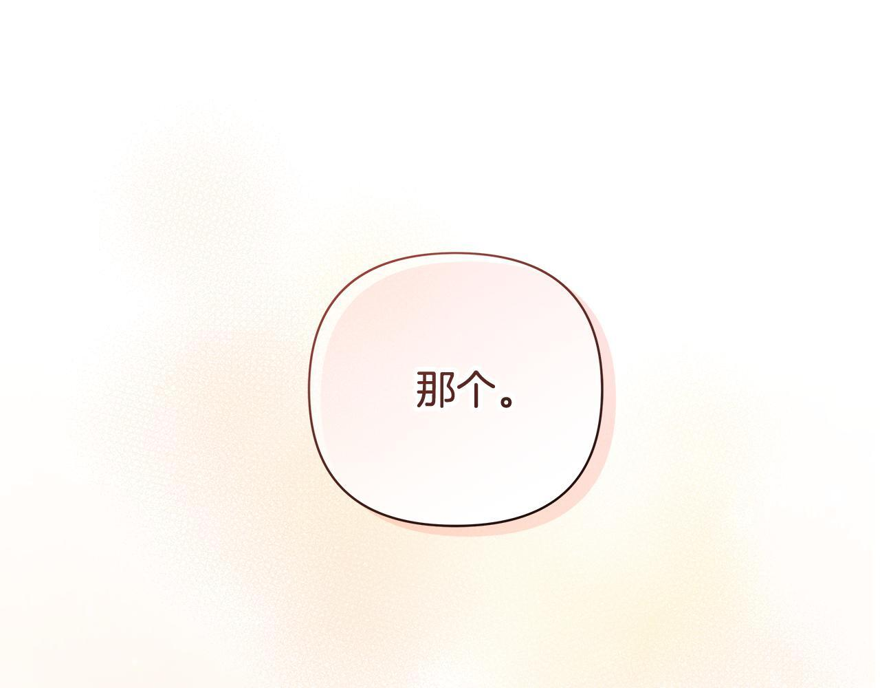 第31话 试探心意 第147页