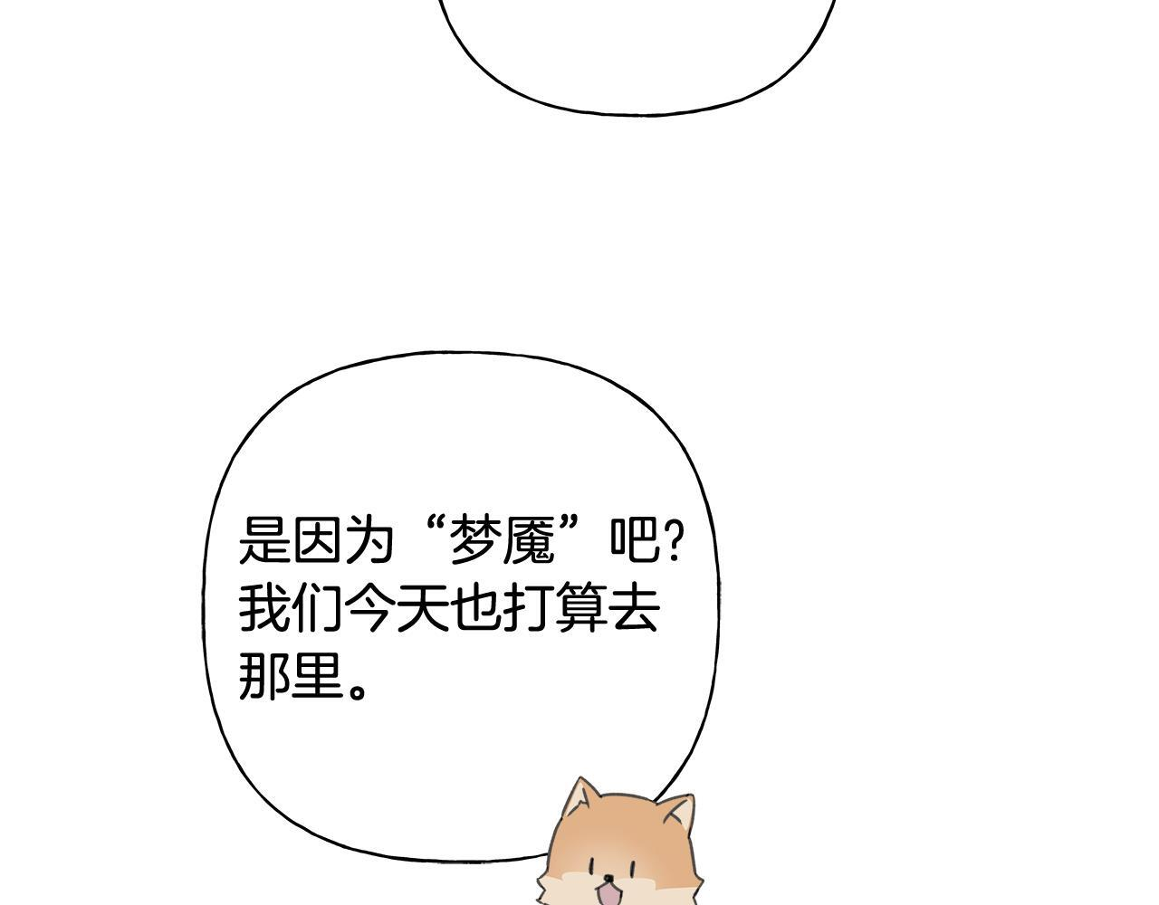 第32话 进入梦魇 第25页