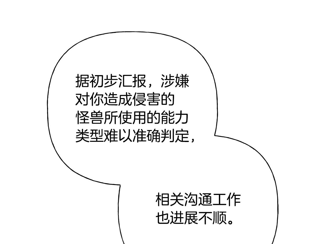 第32话 进入梦魇 第40页