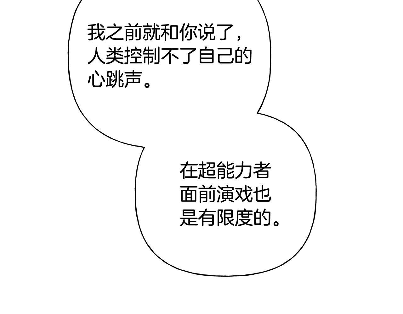 第32话 进入梦魇 第85页