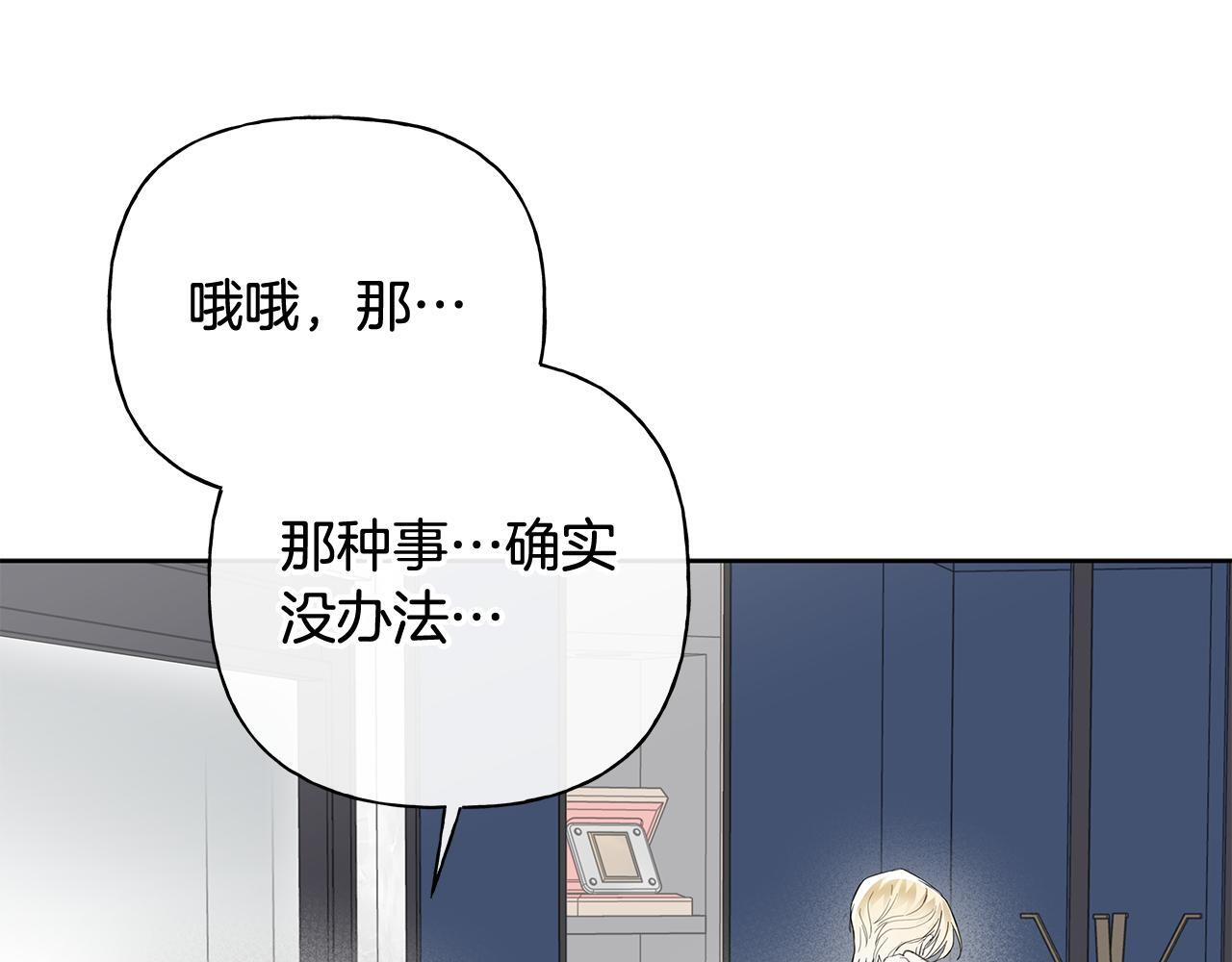第32话 进入梦魇 第87页