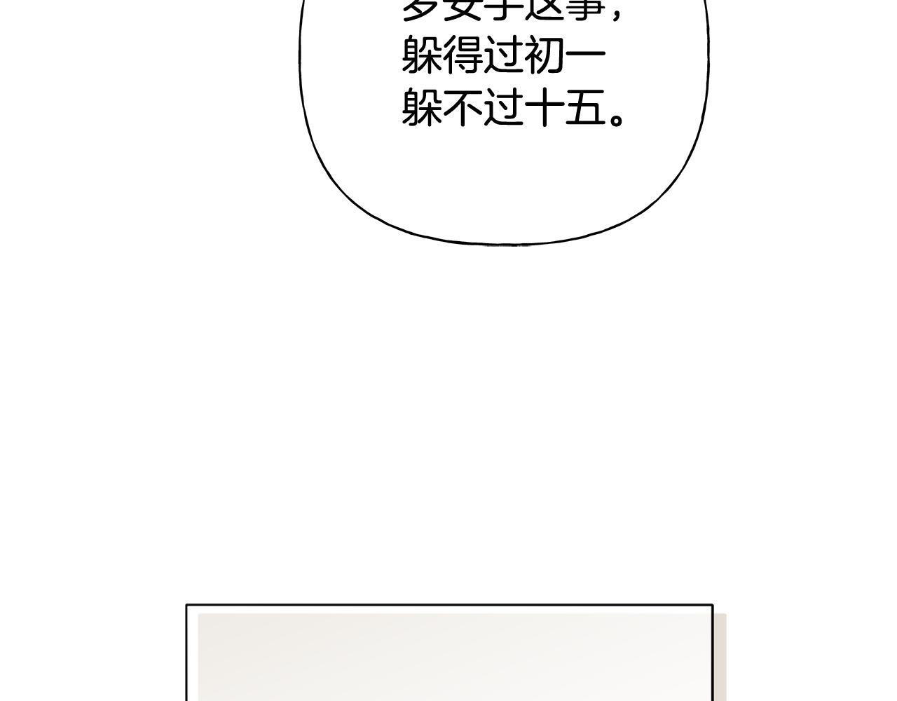 第32话 进入梦魇 第89页
