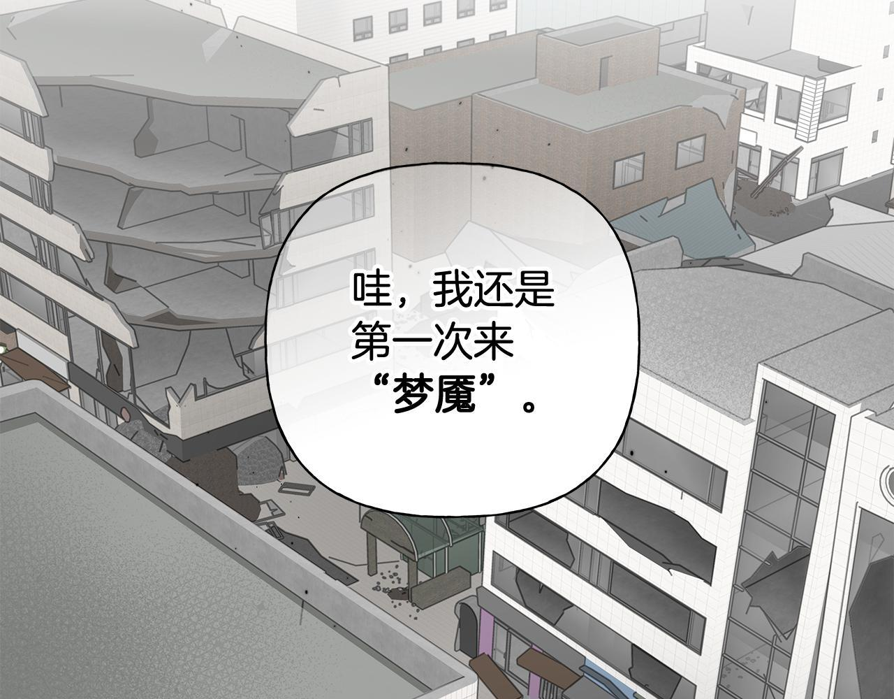 第32话 进入梦魇 第97页