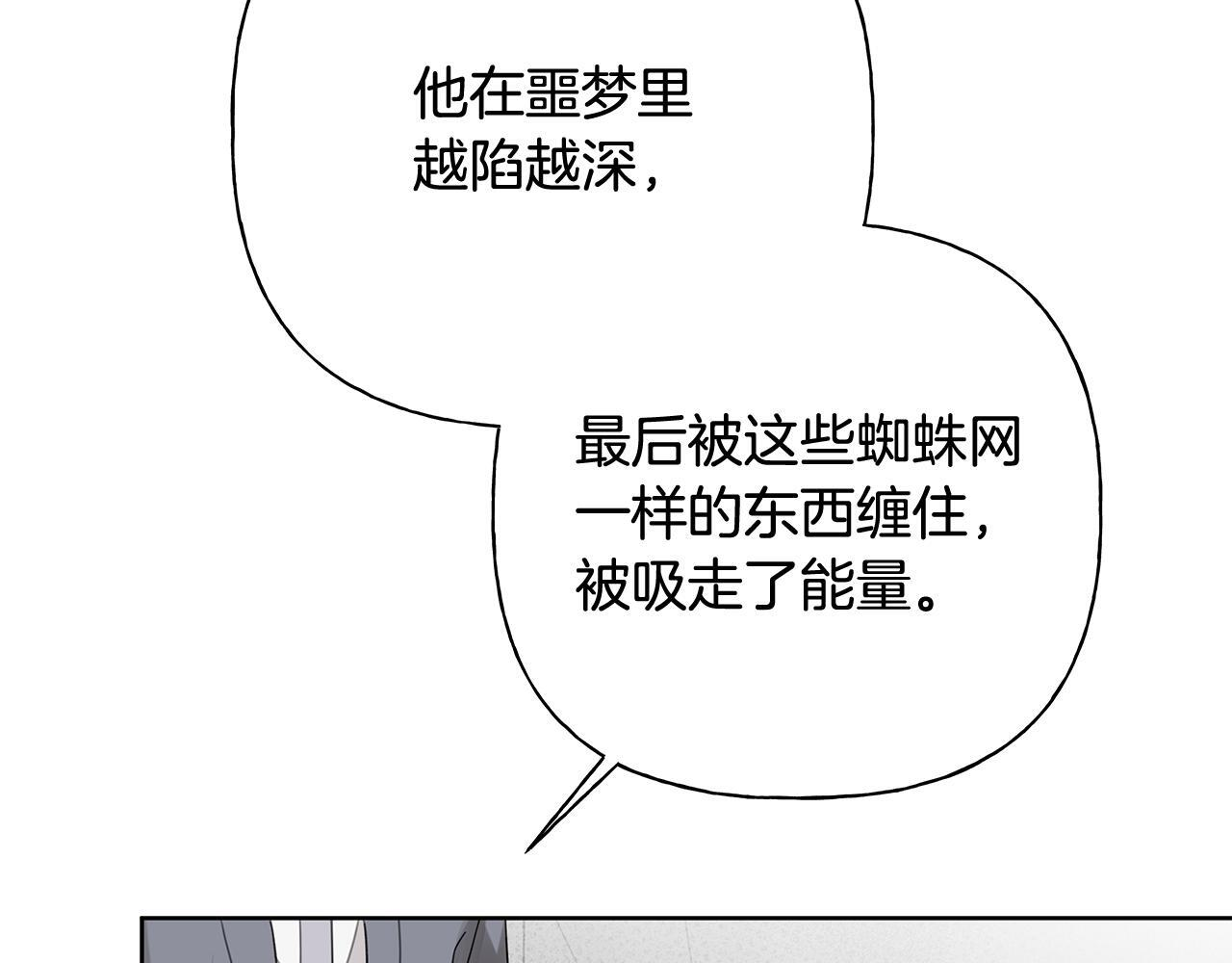 第32话 进入梦魇 第105页