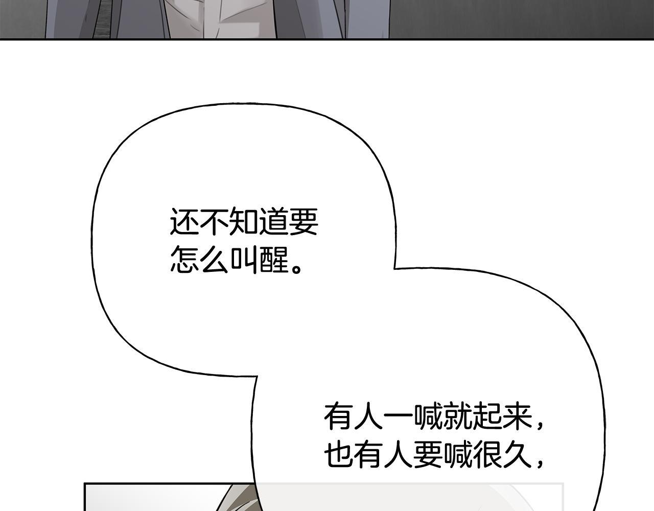 第32话 进入梦魇 第110页